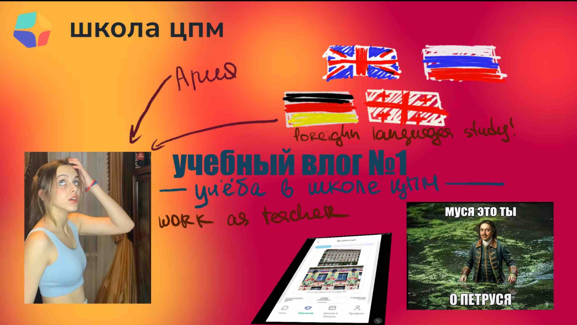 ВЛОГ-УЧЕБА В ШКОЛЕ ЦПМstudy with mestudy vlog