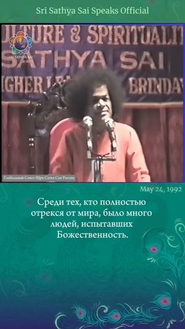 Почему студентам следует читать Бхагавату.   Шри Сатья Саи говорит  24 мая 1992 г.