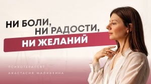 Как снова начать чувствовать, если внутри давно пусто