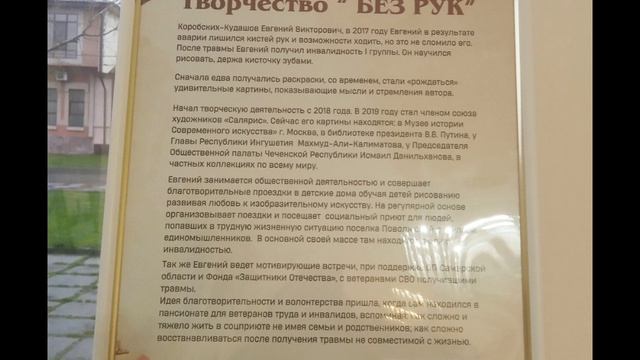 НАЧИСТОТУ В ОПИСАНИИ: ХУД.ВЫСТАВКА ЕВГЕНИЯ КОРОБСКИХ-КУДАШОВА ТВОРЧЕСТВО БЕЗ РУК 26