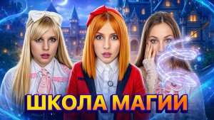 МНЕ ПРИШЛО ПИСЬМО ИЗ ШКОЛЫ МАГИИ 😱