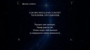 Сны — это не просто сны. Это язык Рода. Листай фото и посмотри : снилось тебе такое?