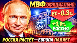 РОССИЯ ПЕРЕКРЫВАЕТ КРАН! ГАЗ ПОДОРОЖАЕТ ВТРОЕ! МВФ ПОДТВЕРДИЛ ЕГО ЦИФРАМИ