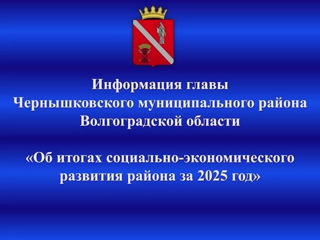 Информация главы ЧМР 