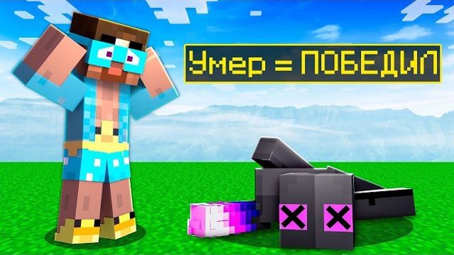   Если я УМРУ - Мой Друг ПРОИГРАЕТ!