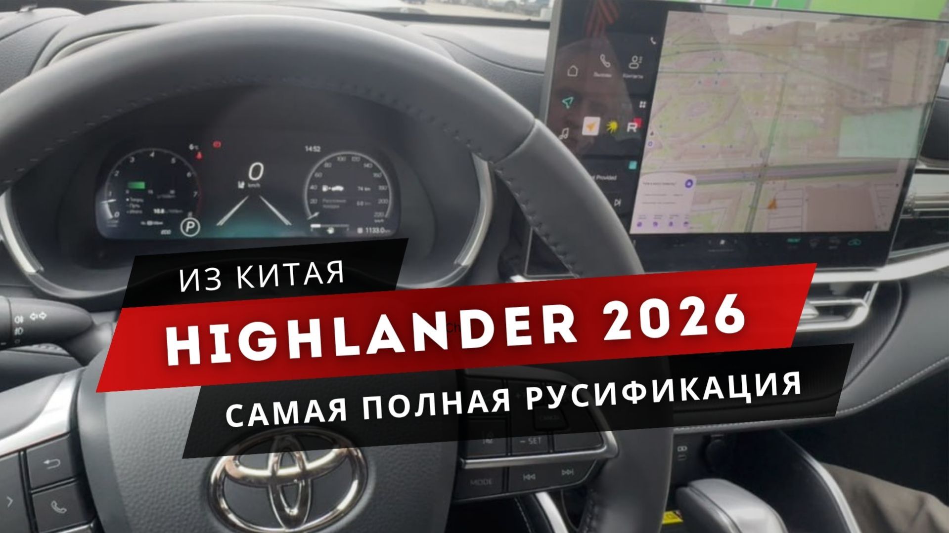 TOYOTA HIGHLANDER 2026  Русификация