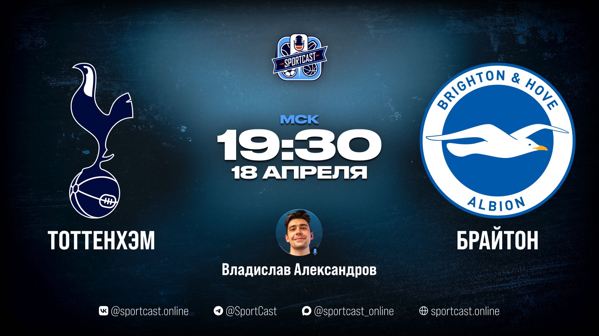 Смотреть онлайн Английскую Премьер-Лигу  33 тур  Тоттенхэм  Брайтон