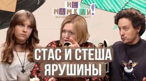 СТАС ЯРУШИН И ЕГО ДОЧЬ: вся правда о семье
