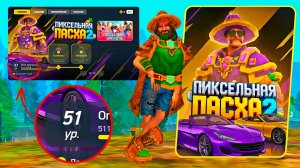 ПОЛНЫЙ ОБЗОР на БАТЛ ПАСС ПИКСЕЛЬНАЯ ПАСХА 2 на РОДИНЕ РП в GTA CRMP