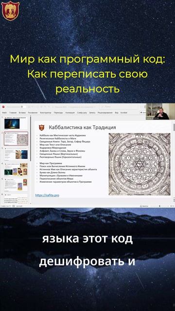 Мир как программный код: как переписать свою реальность