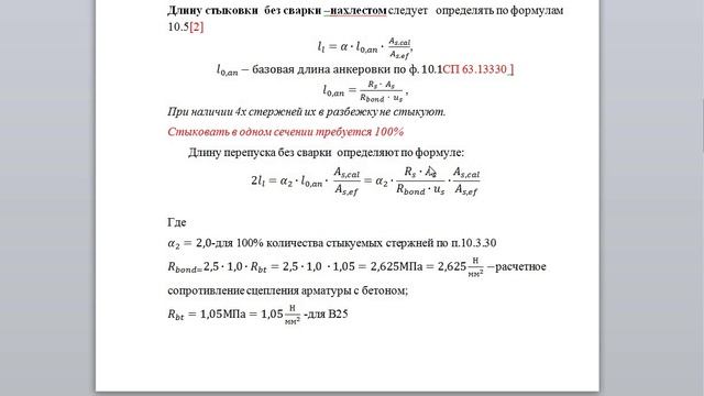 видео 3-2 .Колонна.  Расчет перепуска -2 вариант