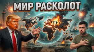 США только что раскололи МИР на 8 фронтов — ЖЕРТВЫ уже ЧЕТВЕРО ДЕТЕЙ