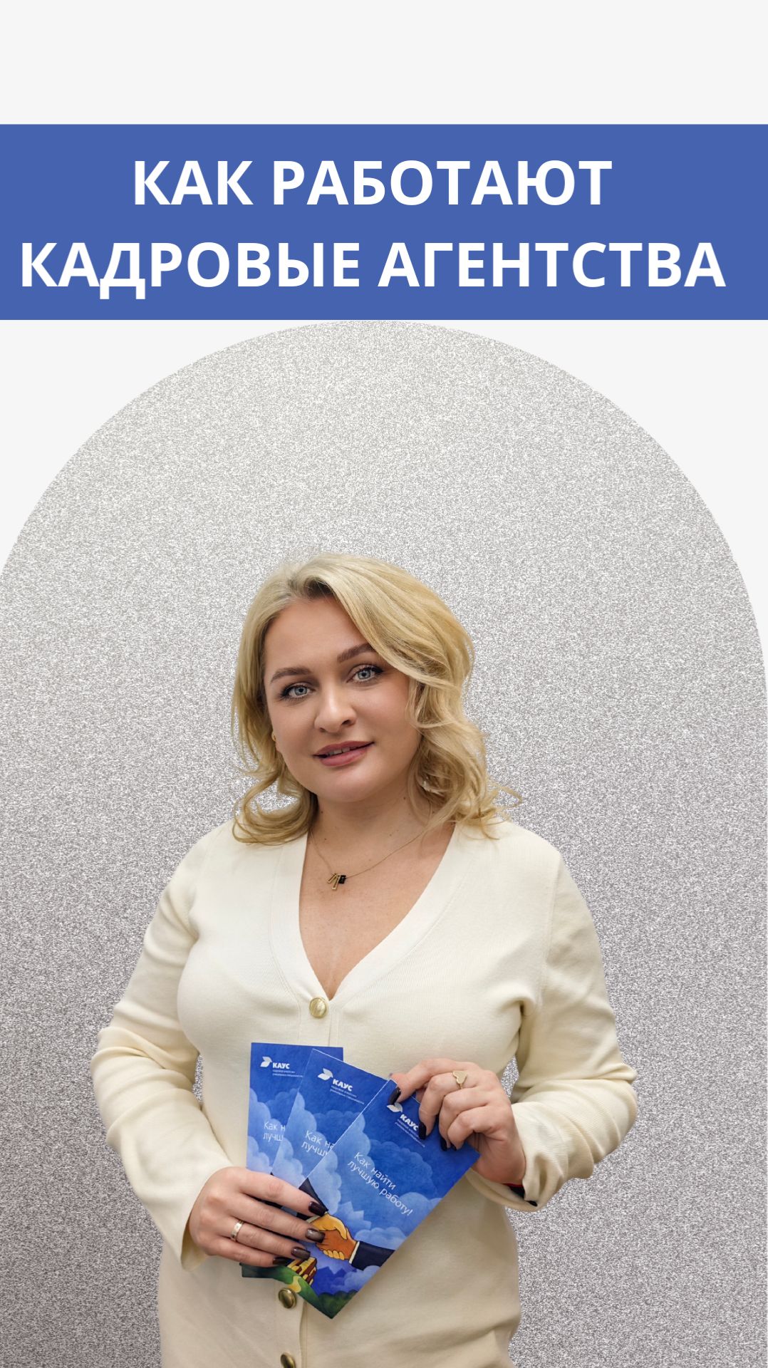 Как работают кадровые агентства - Кадровое Агентство Уникальных Специалистов
