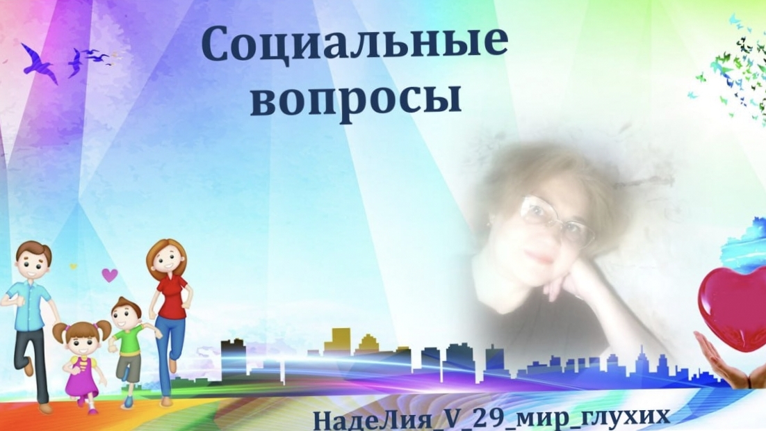 613.       Семейная выплата.   Рубрика - Социальные вопросы.