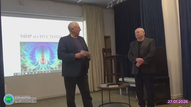 2026.01.27_РАЕН. Секция НЗиТ. Мир из Пустоты. Батанов-Гаухман М.С.