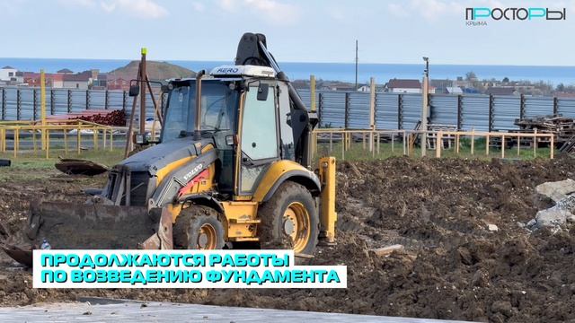 Литер 8. Просторы Крыма. Ход строительства. 2 пол. апреля 2026