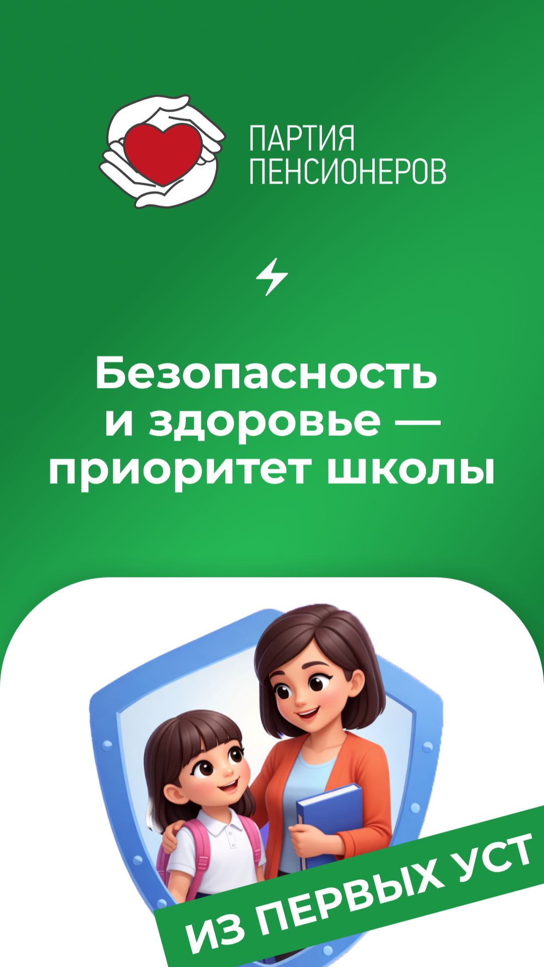 Безопасность и здоровье - приоритет школы