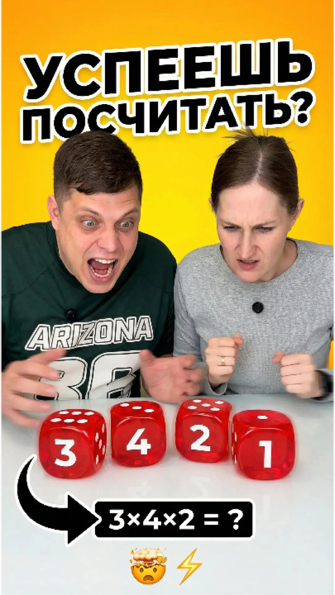 Весёлая арифметика 🎲🎲
