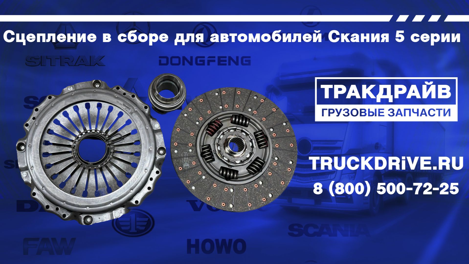 Сцепление в сборе для автомобилей Скания 5 серии  700371 Hammer
