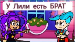 У ЛИЛИ есть БРАТ !!! РУССКИЙ ДУБЛЯЖ МУЛЬТФИЛЬМЫ НА РУССКОМ !!!