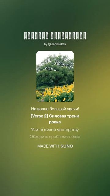 Силовая тренировка (версия 2)  #поэтично #музыка #ии #суно #music