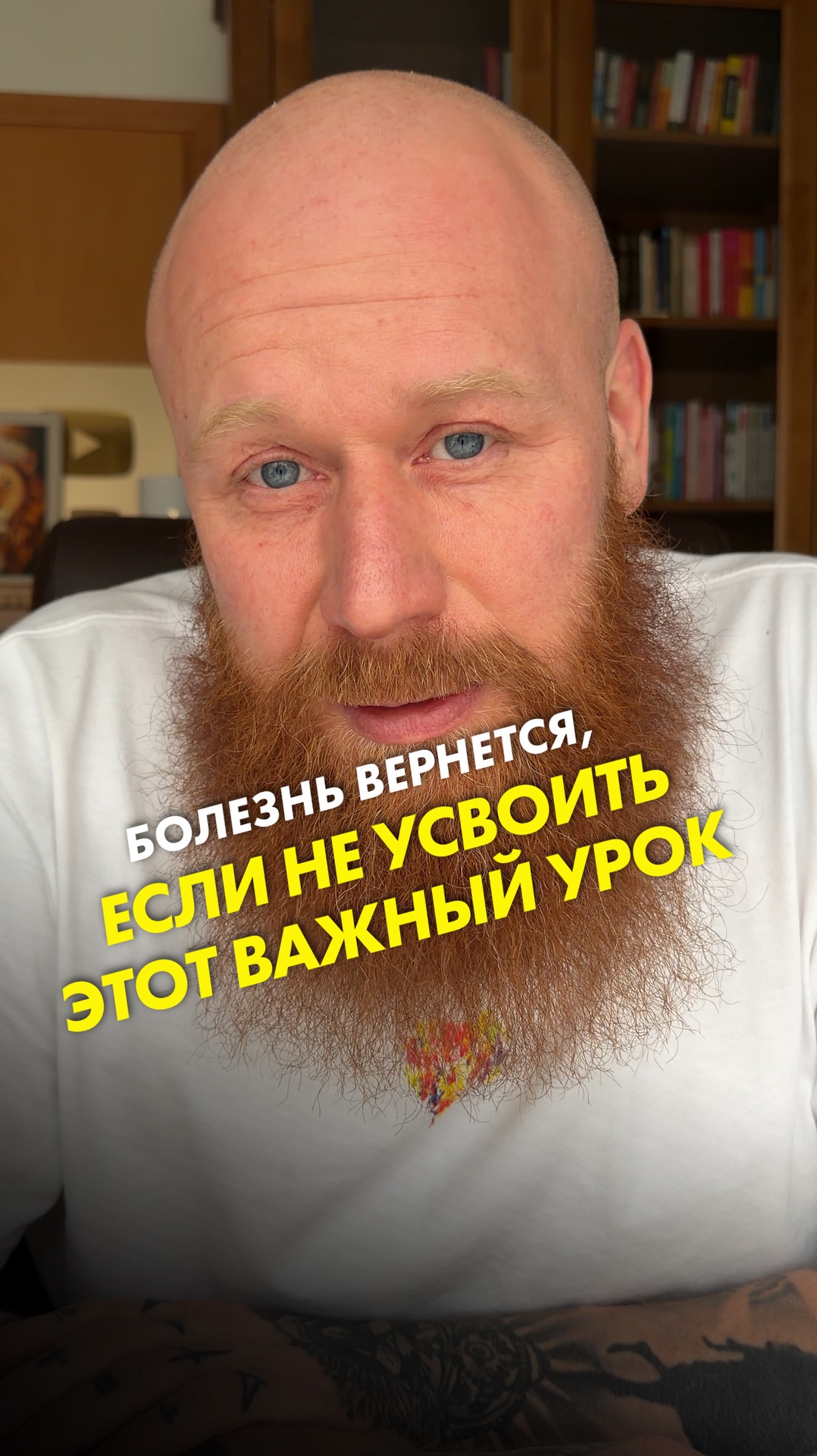 Болезнь вернется, если не усвоить этот важный урок