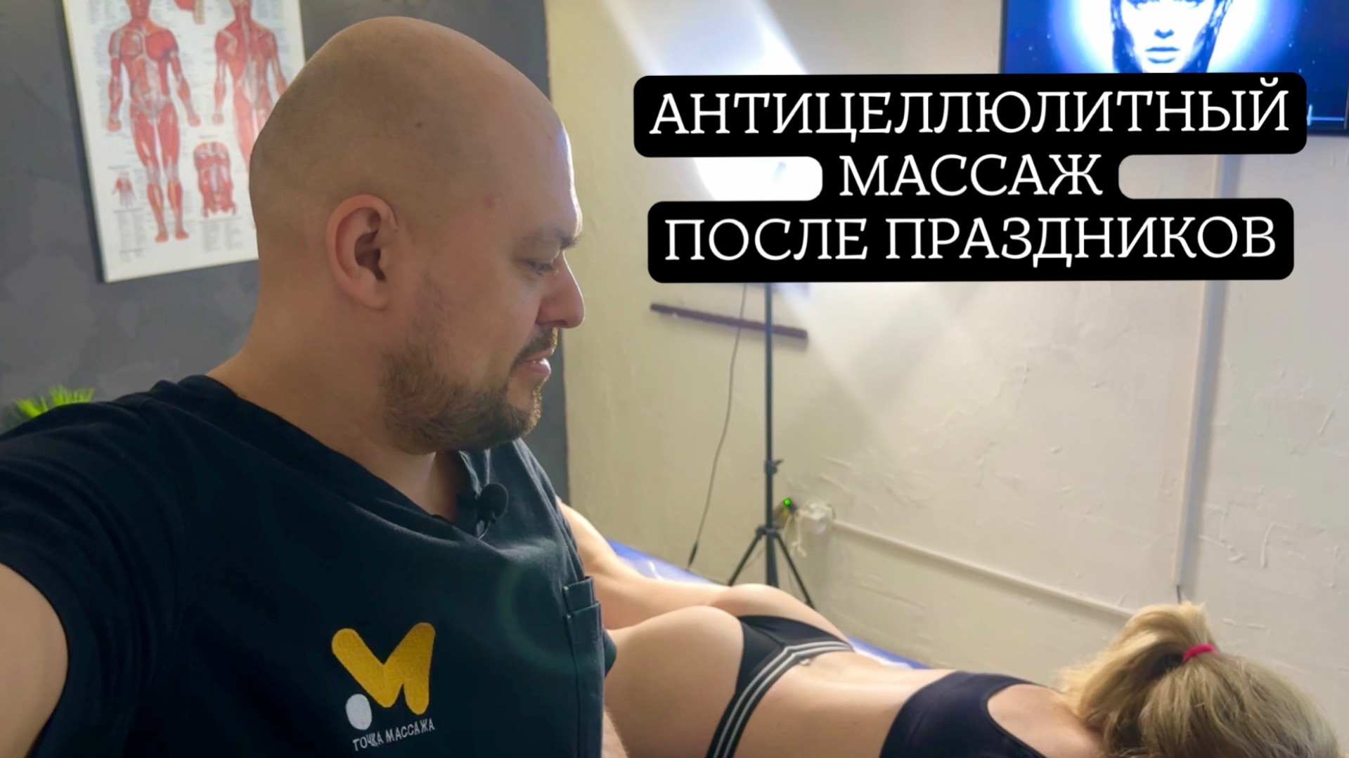 АНТИЦЕЛЛЮЛИТНЫЙ МАССАЖ | РАБОТА МАССАЖИСТА