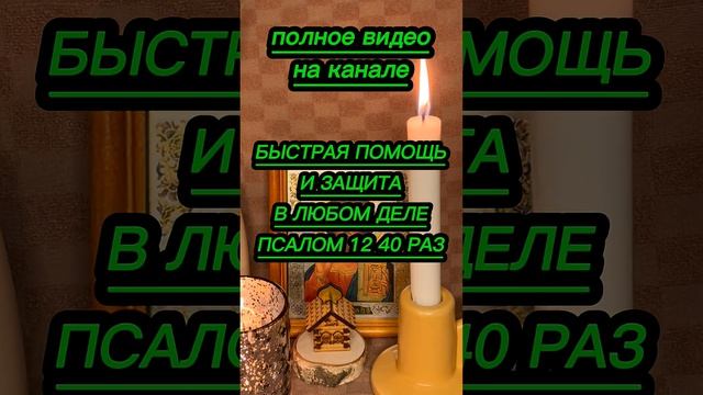 БЫСТРАЯ ПОМОЩЬ В ЛЮБОМ ДЕЛЕ магияпсалмовтарогороскопмагия тарологзащитнаямагиямолитва