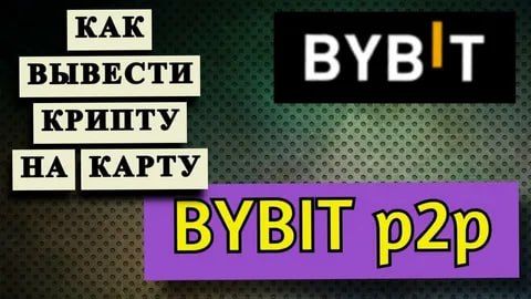 Как вывести криптовалюту в России и Казахстане в 2026 году