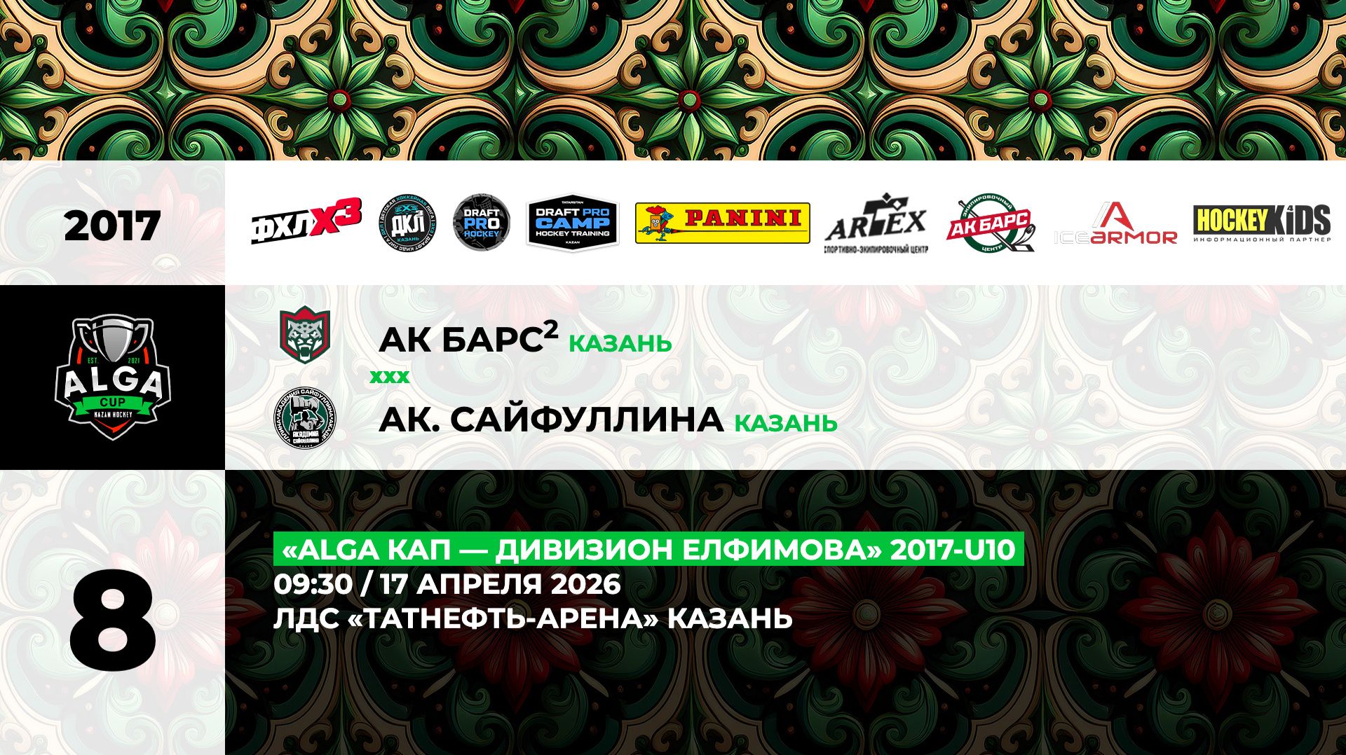 09:30 АК Барс-2  АКС ТНА