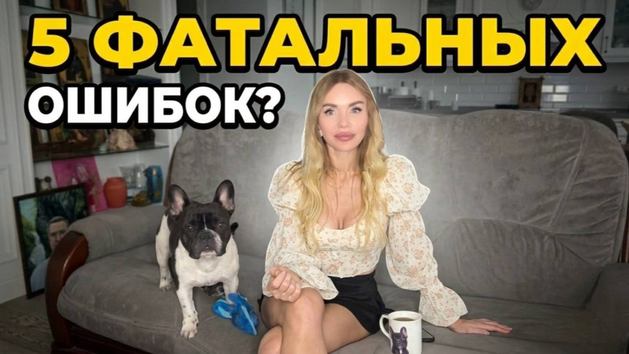 Я ЗРЯ ПОТРАТИЛА 20 лет! В ЧЕМ Я ОШИБАЛАСЬ?