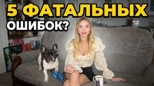 Я ЗРЯ ПОТРАТИЛА 20 лет! В ЧЕМ Я ОШИБАЛАСЬ?