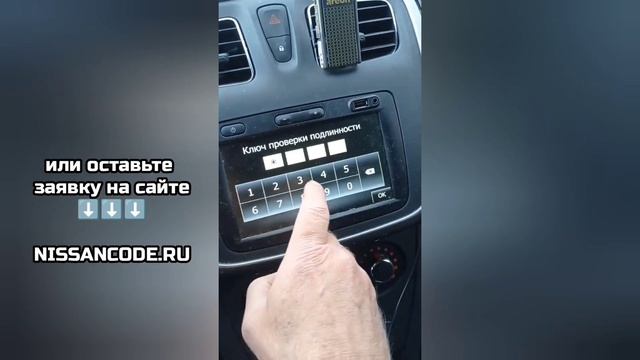 РЕНО ЛОГАН 2 код магнитолы ключ проверки подлинности ввод и проверка кода аудиосистемы.