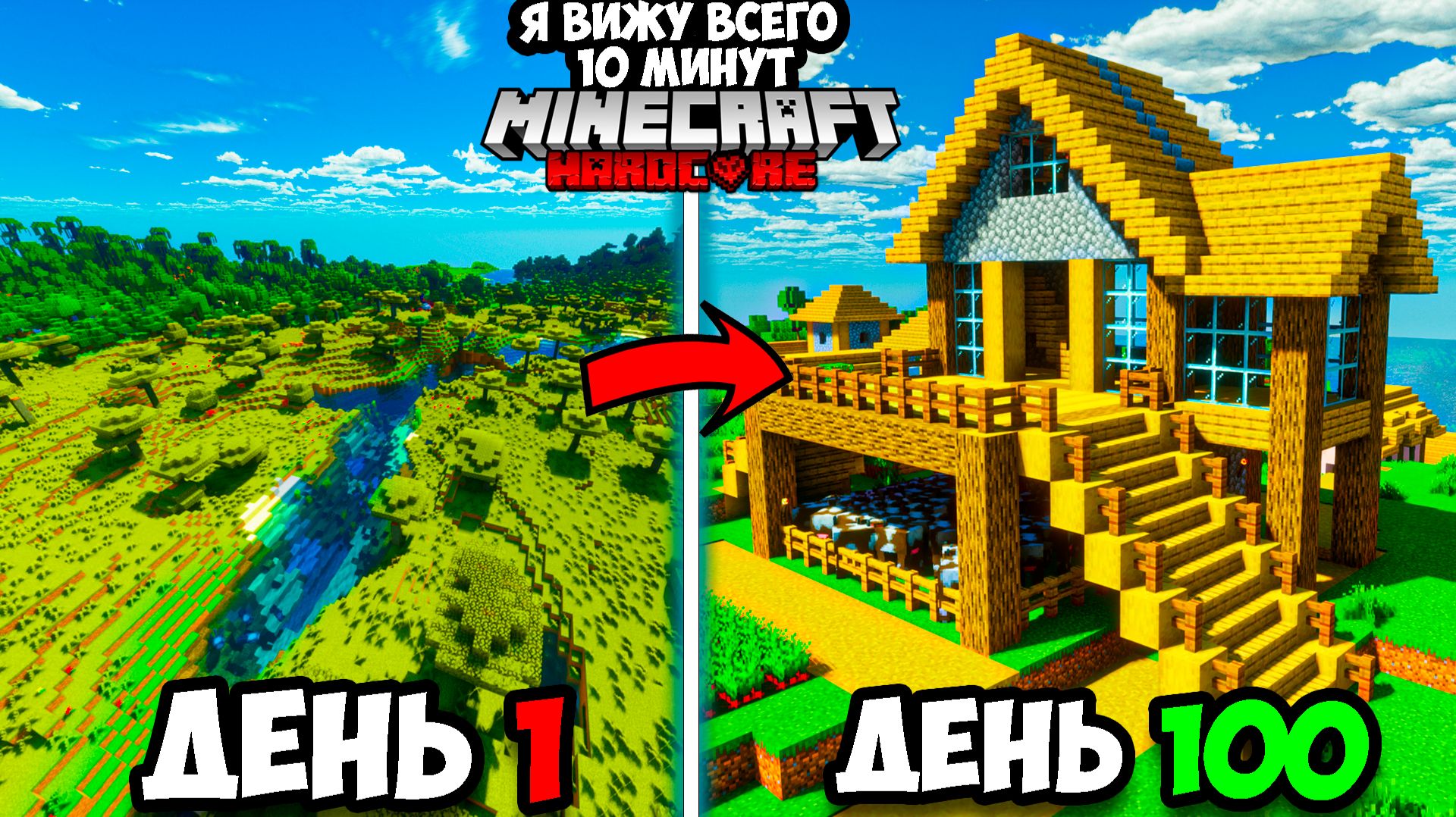 ПРОЖИЛ 100 ДНЕЙ в МАЙНКРАФТ ХАРДКОР, но КАЖДЫЕ 10 МИНУТ Я СЛЕПНУ! *супер тяжело*