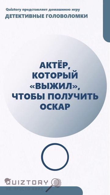 Что загадано? 381 серия быстрых расследований от Квиза Детективные Головоломки игра квиз shorts