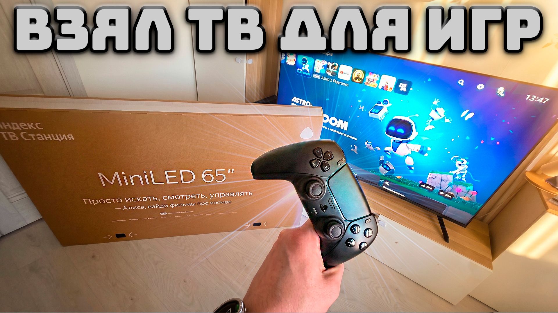 Я взял телевизор для Игр (Playstation/Xbox) Яндекс ТВ Станция MiniLED