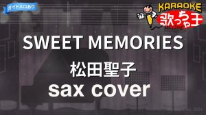 Massaki Omura - Sweet Memories ( sax cover)