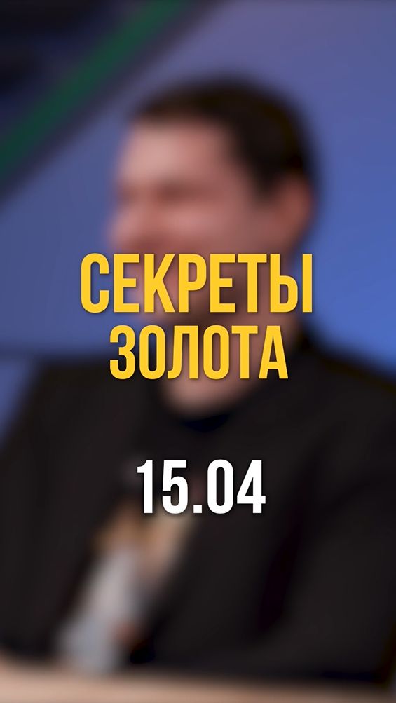 С Е К Р Е Т ⠀Н А С Т А В Н И К А | З О Л О Т О   П Е Т Р А