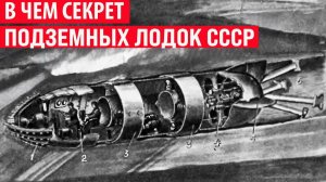 Зачем в СССР разрабатывали подземные лодки