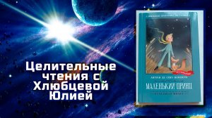 Маленький Принц - Антуан Де Сент-Экзюпери