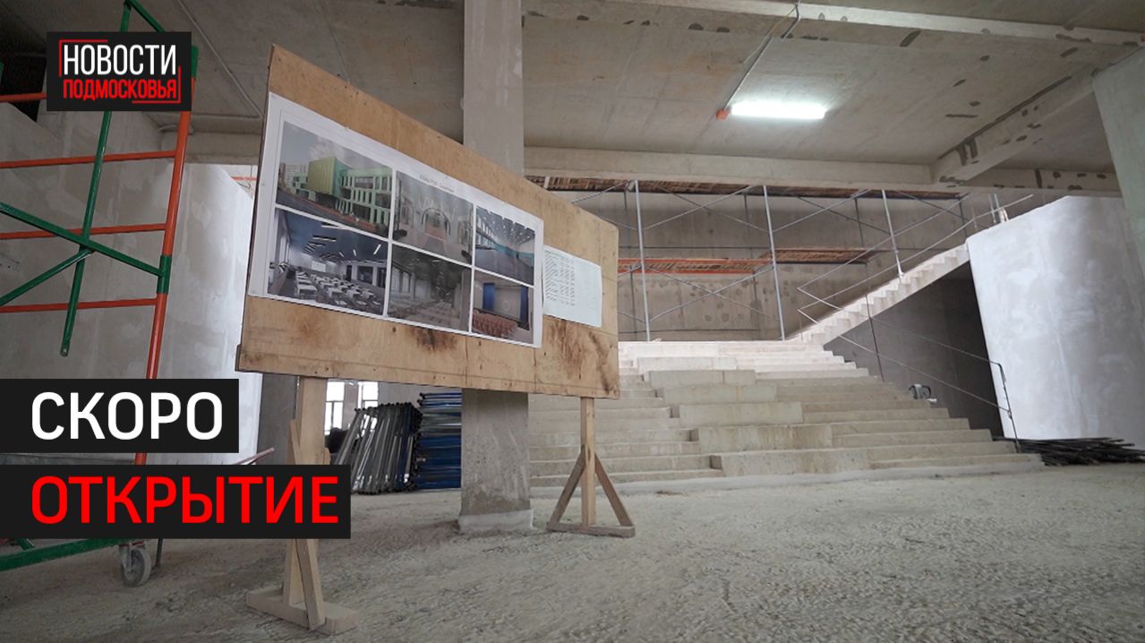 Школа в одинцовском ЖК Резиденции Сколково готова на 75  360 Одинцово