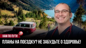 Ехал без остановки — и чуть не поплатился жизнью: ошибка, которую делает каждый