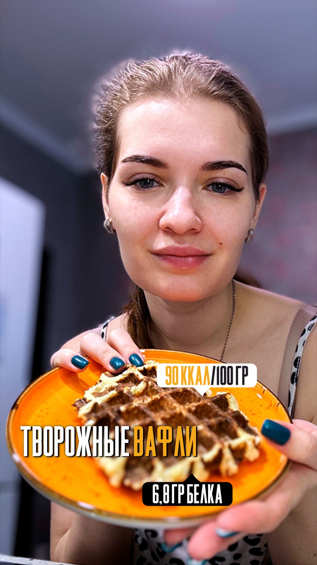 Вафли белковые