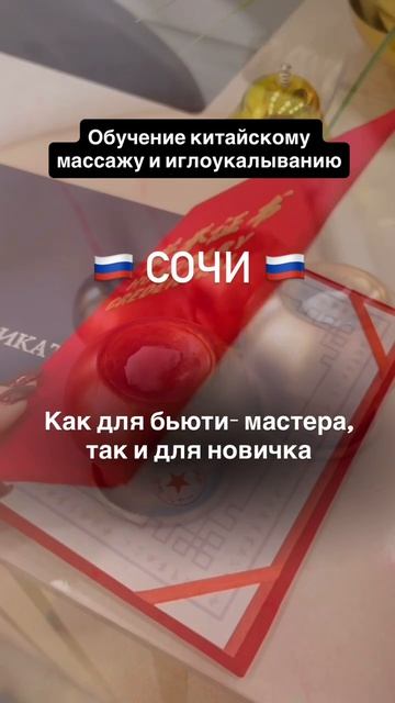 Обучение китайскому массажу в Сочи. Курсы массажа в Сочи. Обучение иглоукалыванию в Сочи