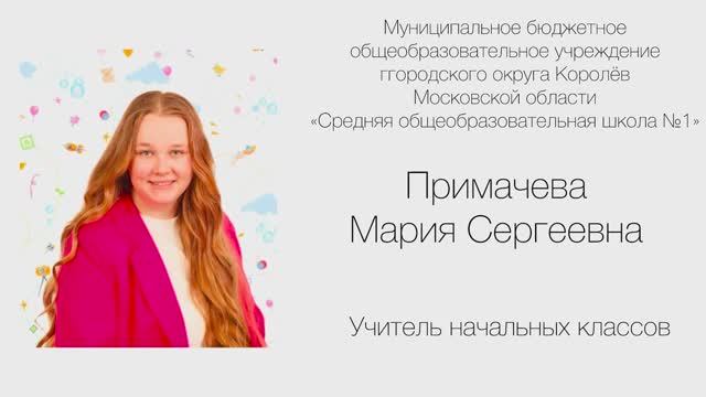 информационный видеоролик Примачева Мария