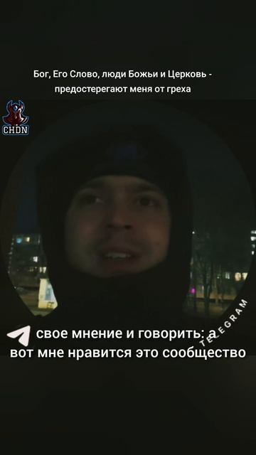 Бог Его Слово люди Божьи и Церковь - предостерегают меня от греха
