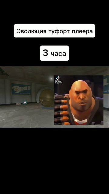 #memes #тимфортресс2 #tf2 #2fort #teamfortress2