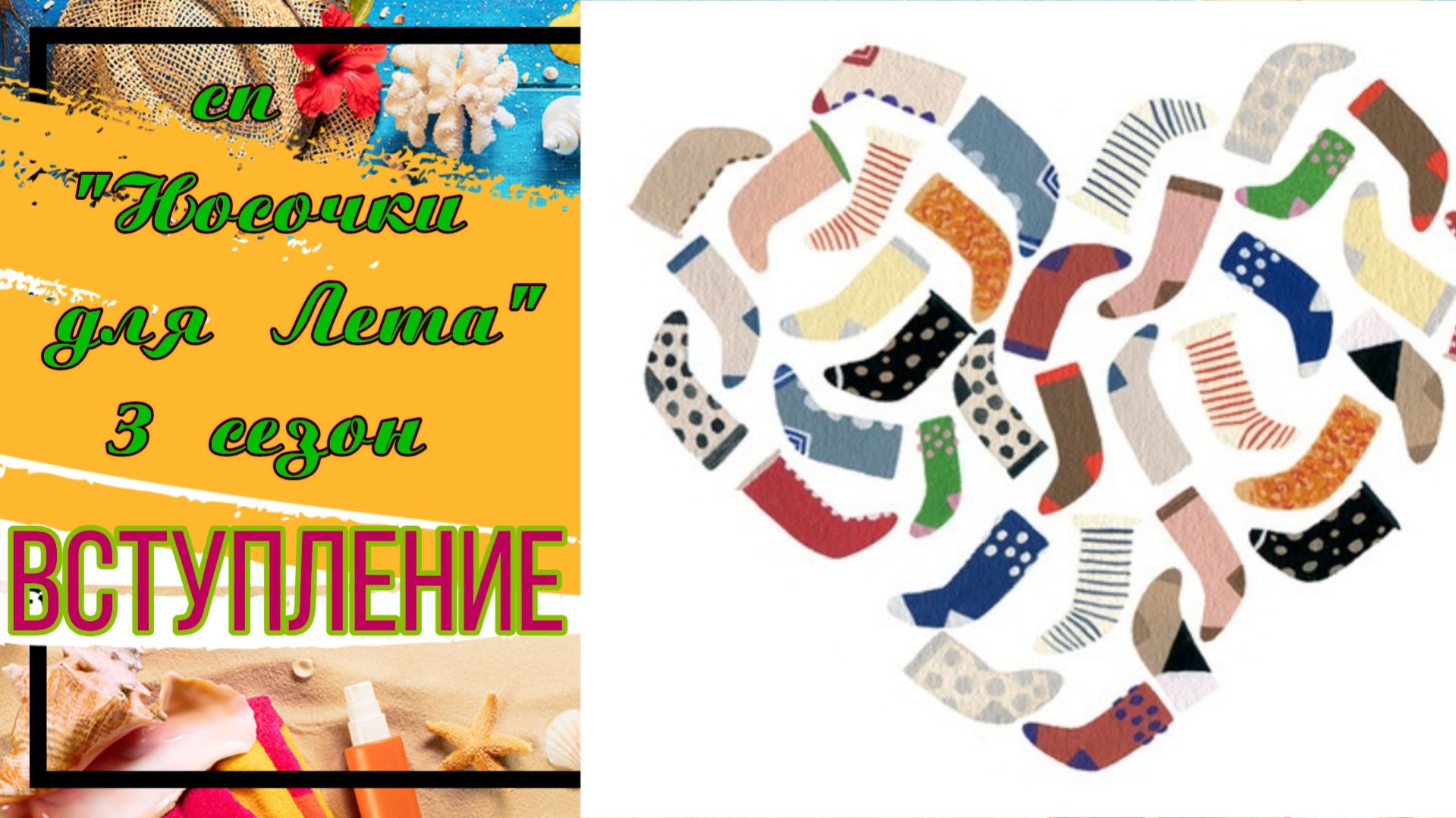 💥🧦 🌼Моё вступление в вязальный СП 