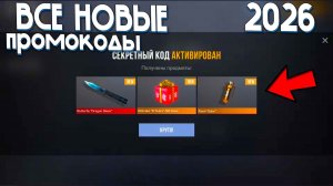 ВСЕ НОВЫЕ ПРОМОКОДЫ! НОВЫЙ ПРОМОКОД СТАНДОФФ 2! РАБОЧИЙ СЕКРЕТНЫЙ КОД В STANDOFF 2!