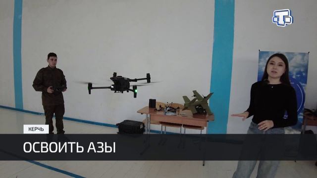 В Керчи студентов научили навыкам тактической медицины и основам пилотирования дронов